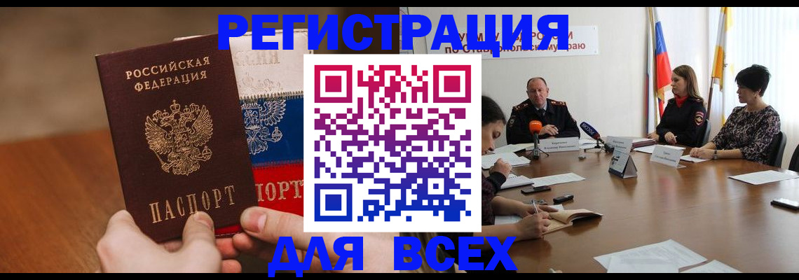 прописка для школы в Хилке