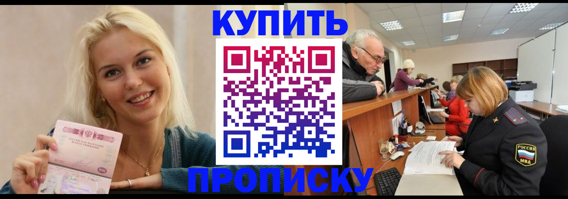 прописка регистрация в Хилке