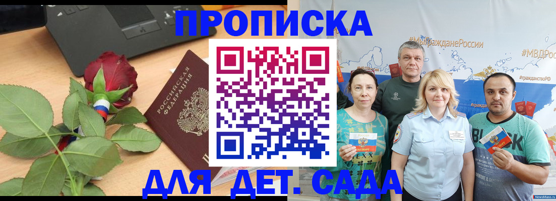 прописка штамп в Хилке